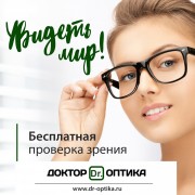 Бесплатная проверка зрения